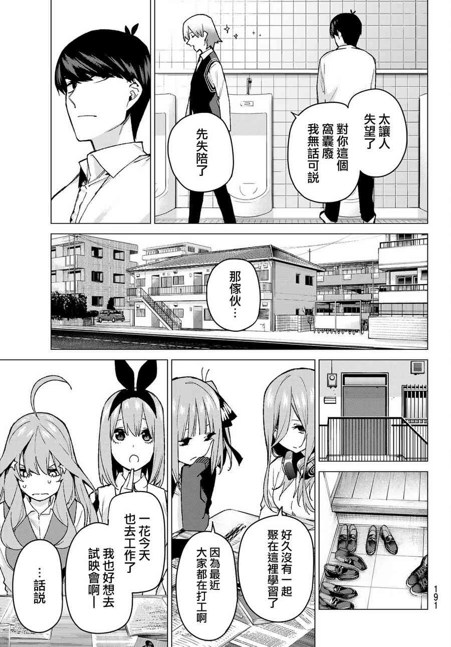 五等分的花嫁 - 第73話 新川中島 - 4