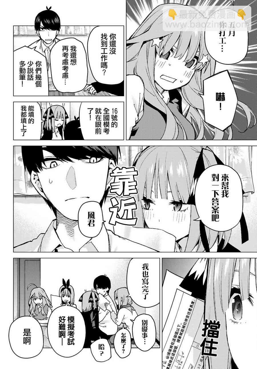 五等分的花嫁 - 第73話 新川中島 - 5