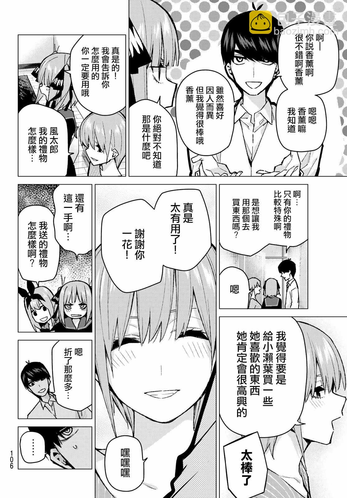 五等分的花嫁 - 第77話 女人的戰鬥 - 2