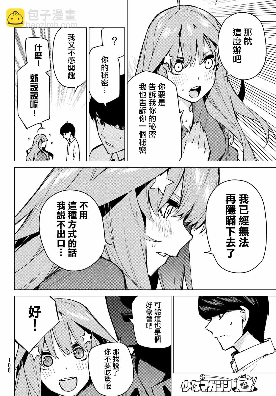 五等分的花嫁 - 第77話 女人的戰鬥 - 4