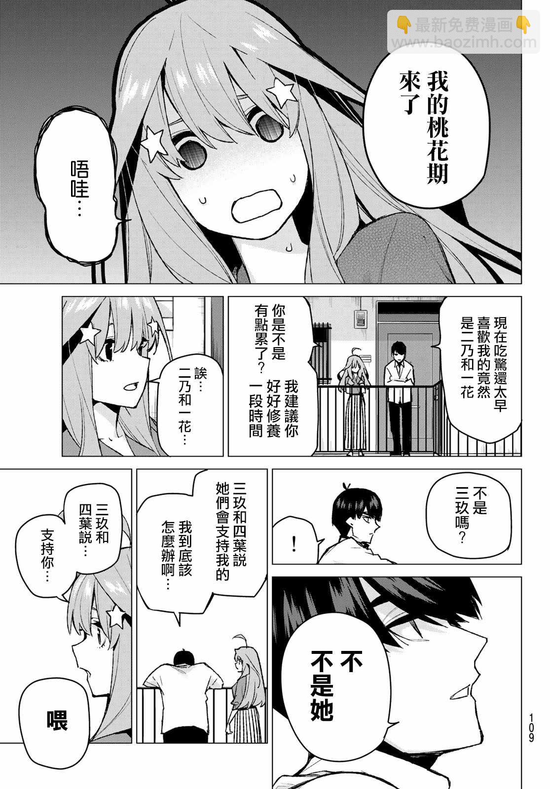 五等分的花嫁 - 第77話 女人的戰鬥 - 1