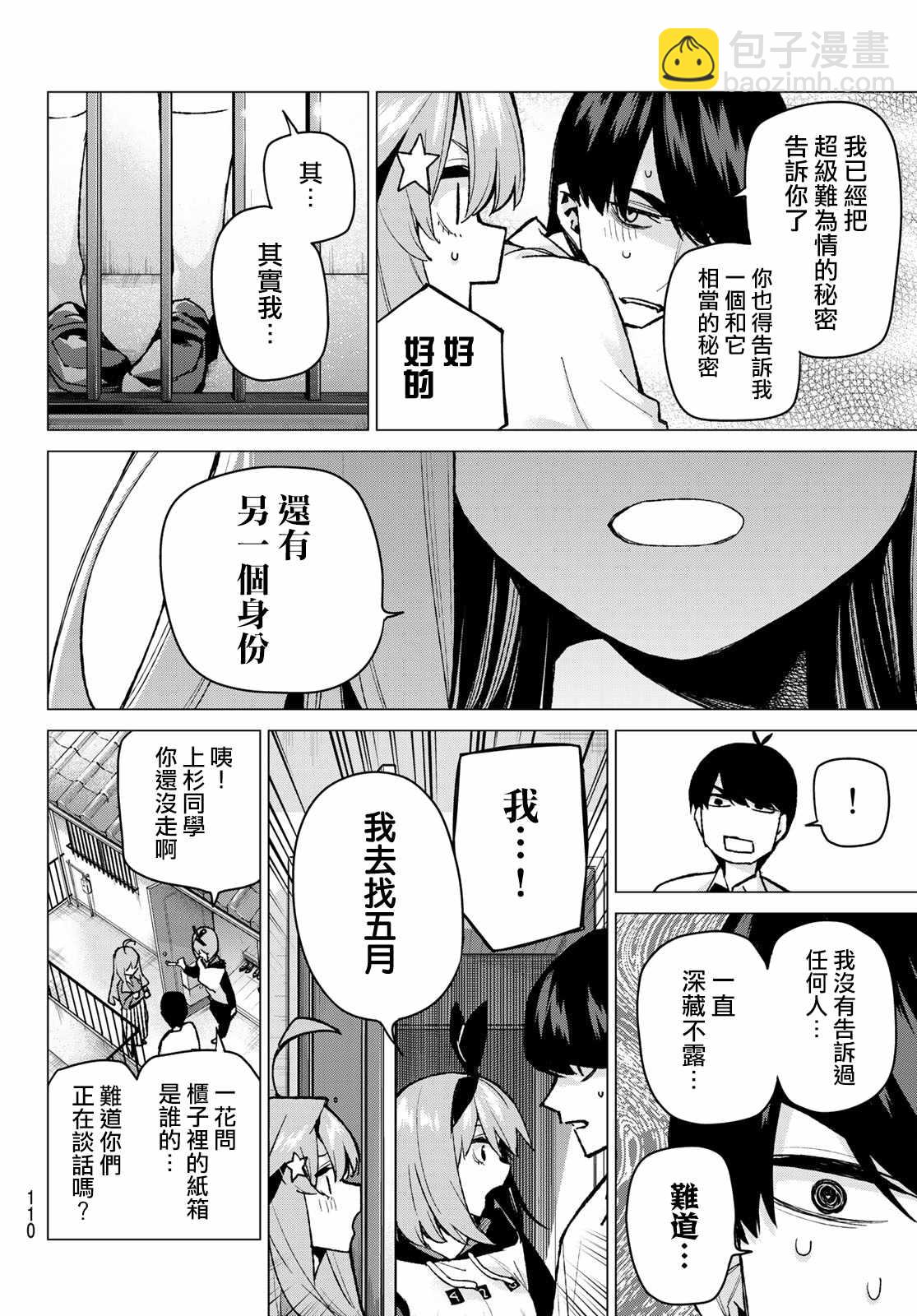 五等分的花嫁 - 第77話 女人的戰鬥 - 2