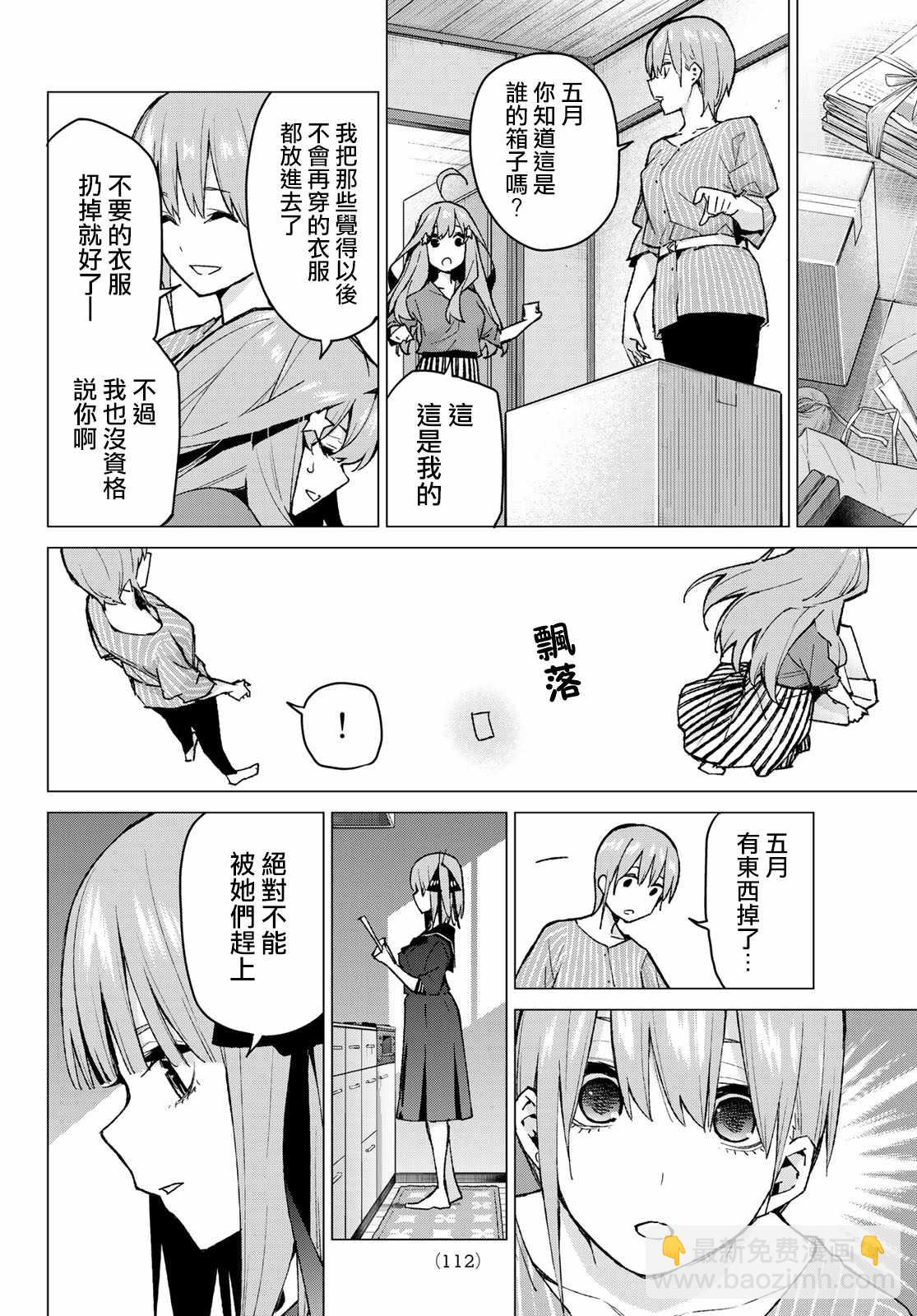 五等分的花嫁 - 第77話 女人的戰鬥 - 4