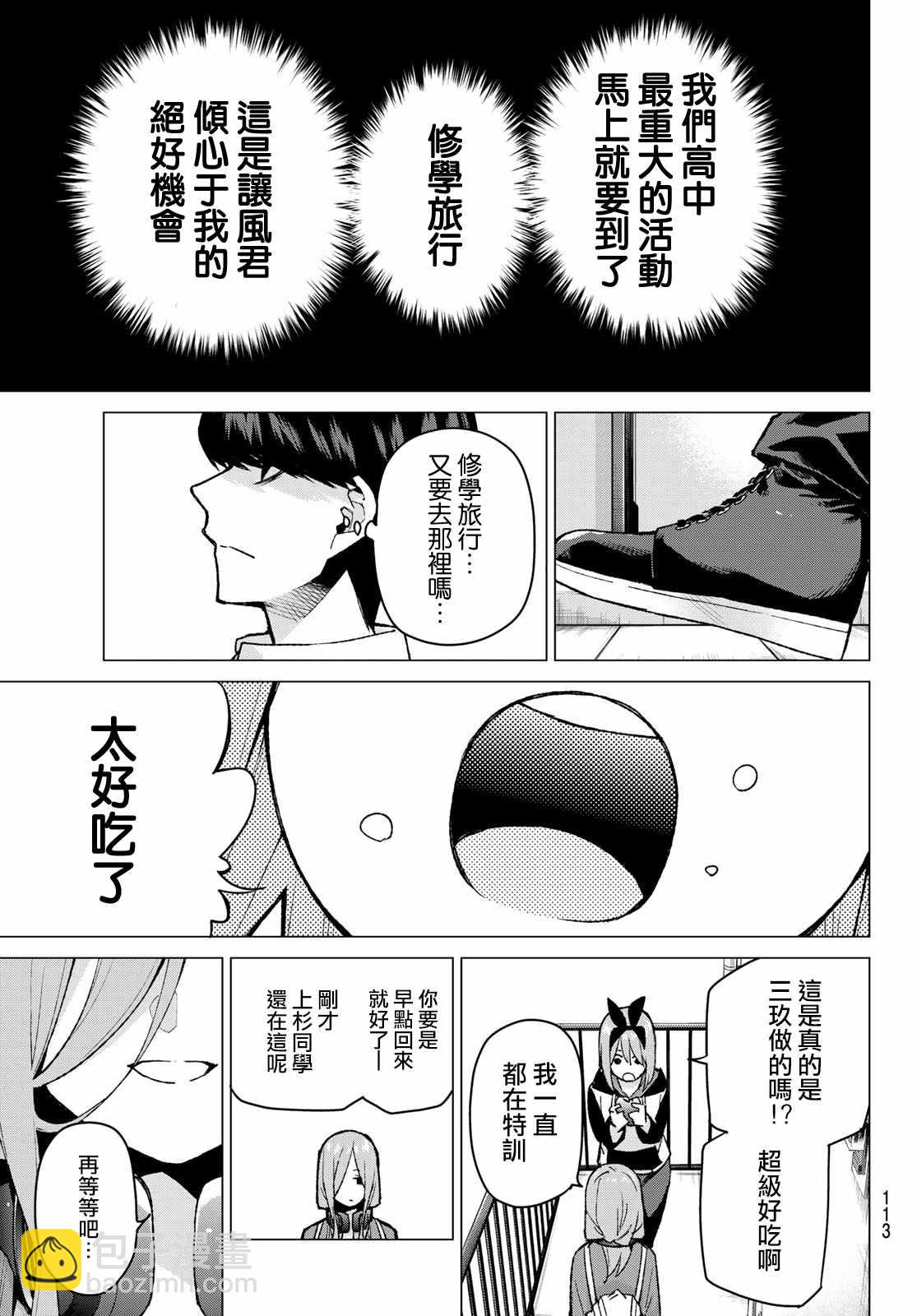 五等分的花嫁 - 第77話 女人的戰鬥 - 1