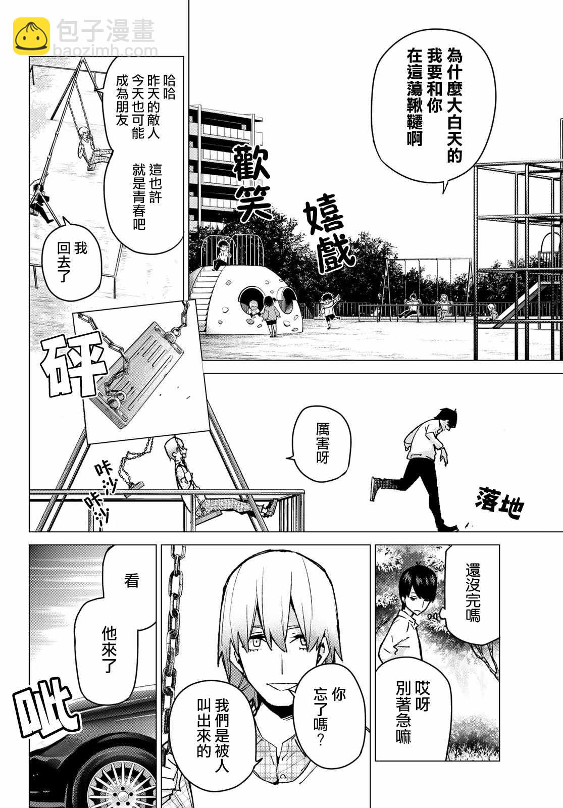 五等分的花嫁 - 第77話 女人的戰鬥 - 2