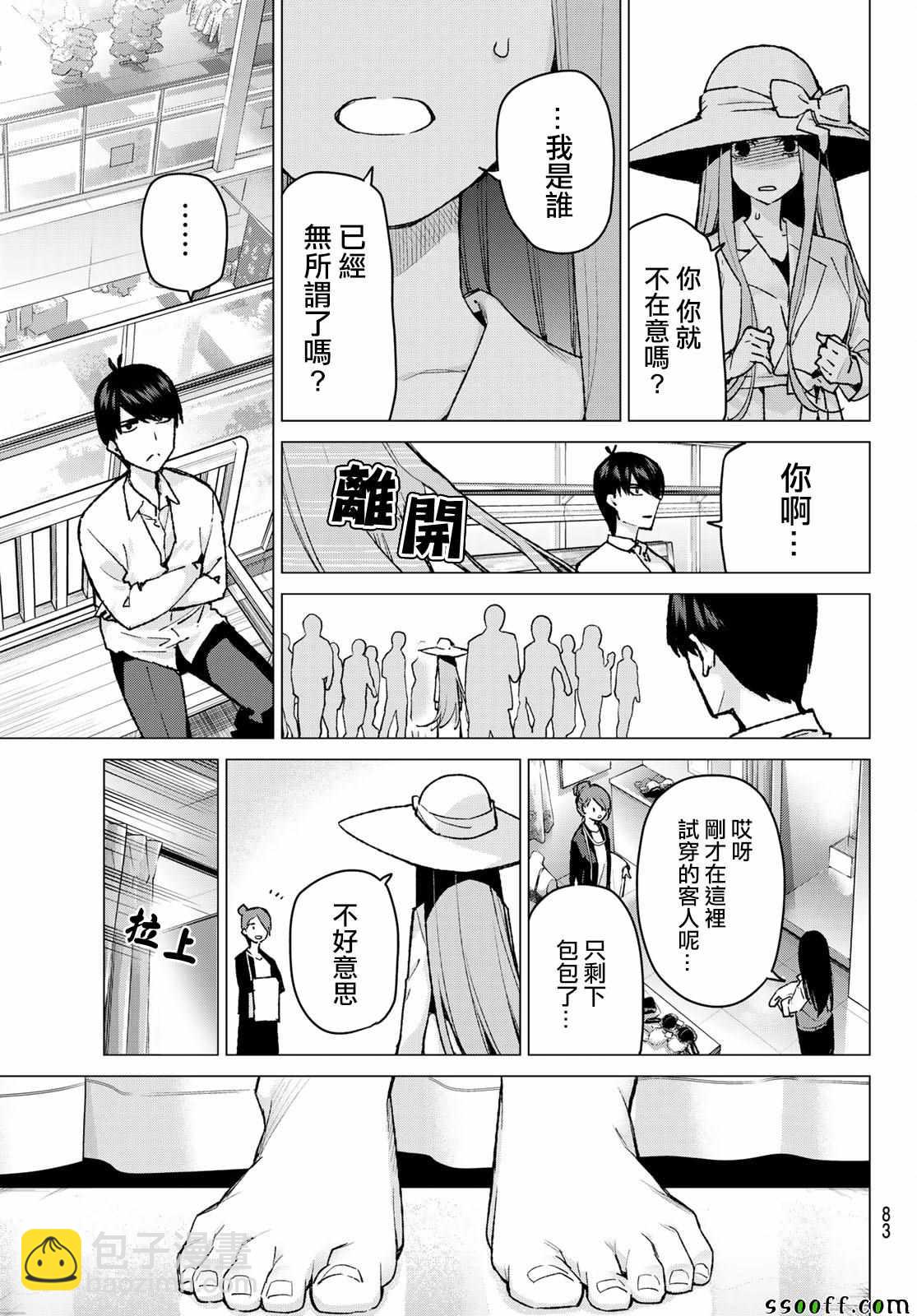 五等分的花嫁 - 第79話 姐妹戰爭 第二回合 - 4