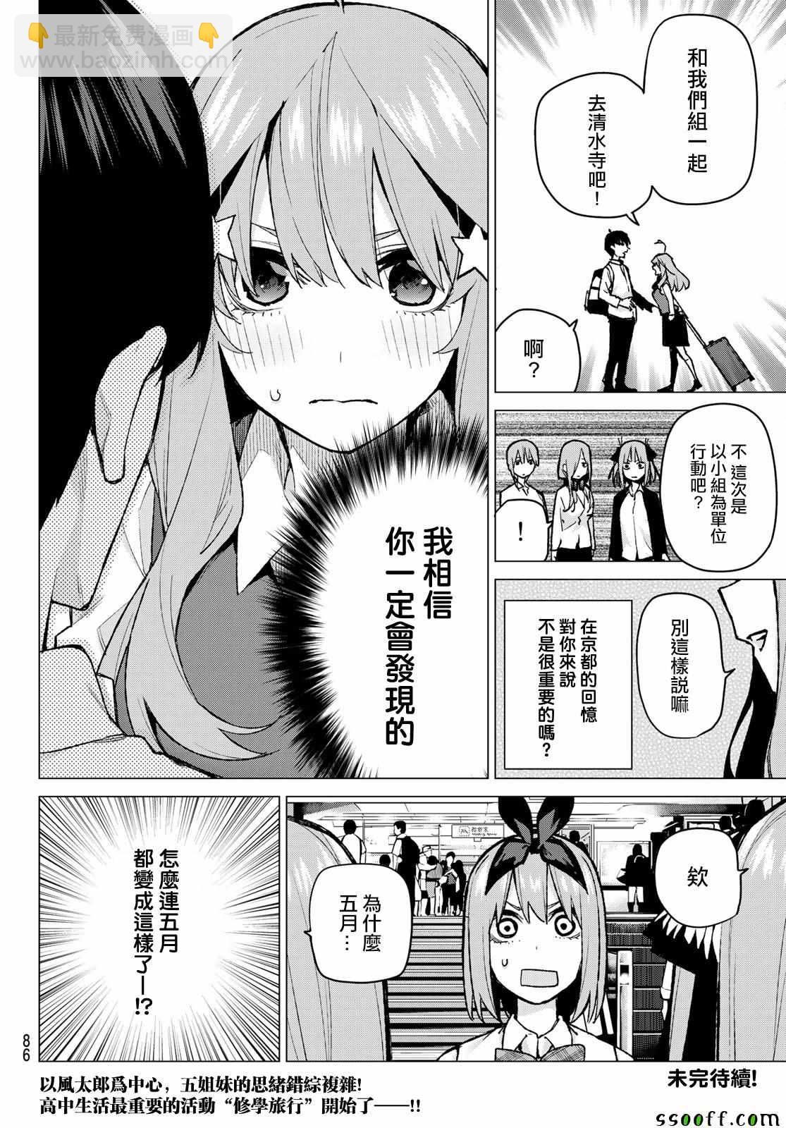 五等分的花嫁 - 第79話 姐妹戰爭 第二回合 - 3