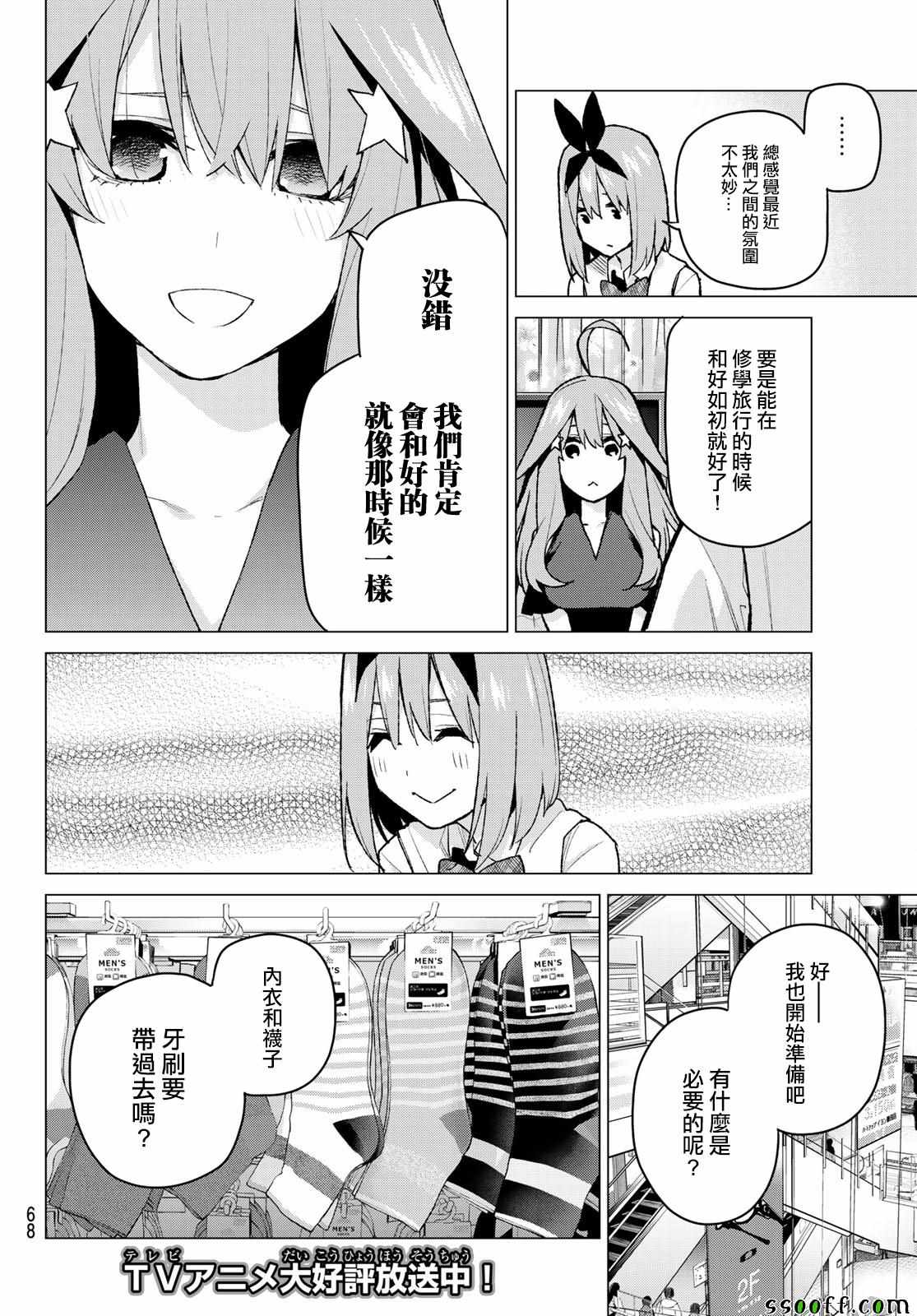 五等分的花嫁 - 第79話 姐妹戰爭 第二回合 - 2