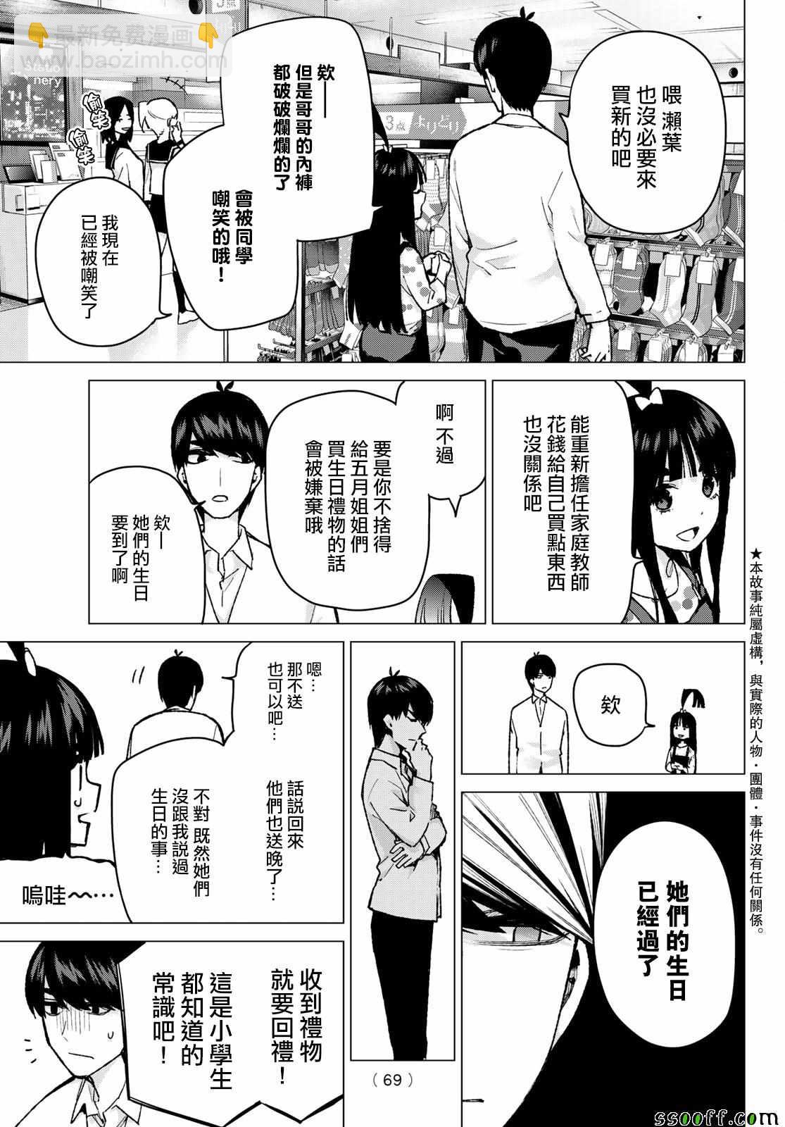 五等分的花嫁 - 第79話 姐妹戰爭 第二回合 - 3