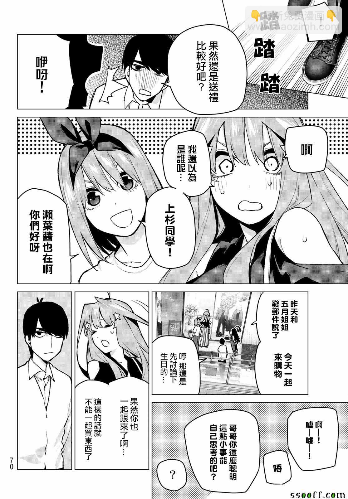 五等分的花嫁 - 第79話 姐妹戰爭 第二回合 - 4