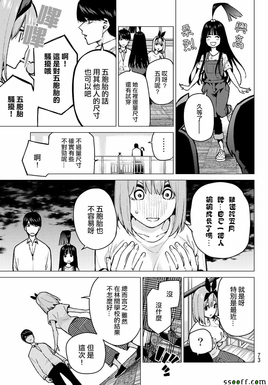 五等分的花嫁 - 第79話 姐妹戰爭 第二回合 - 3