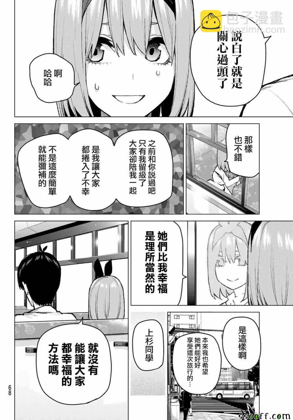 五等分的花嫁 - 第81話 姐妹戰爭 第四回合 - 2