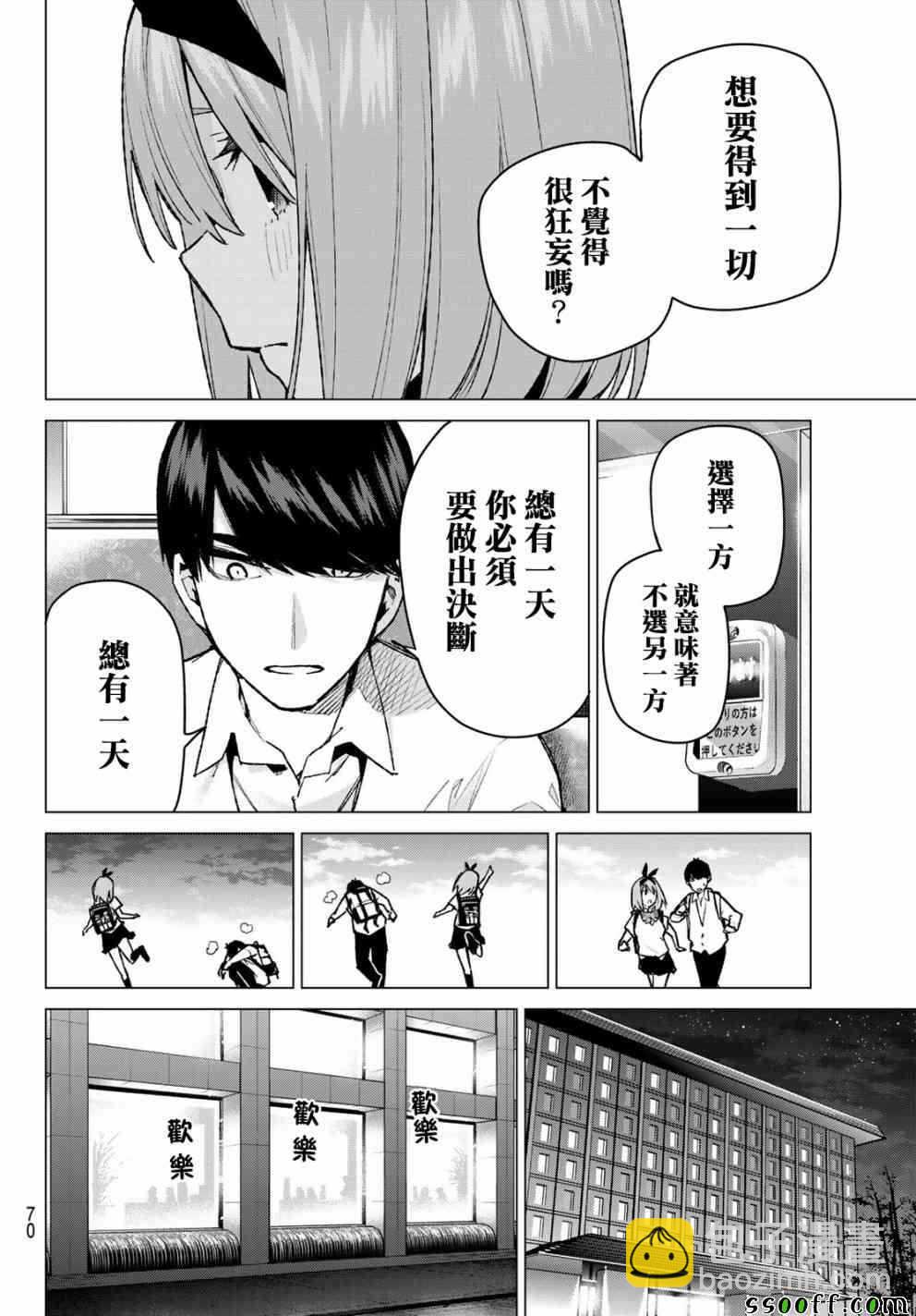 五等分的花嫁 - 第81話 姐妹戰爭 第四回合 - 4