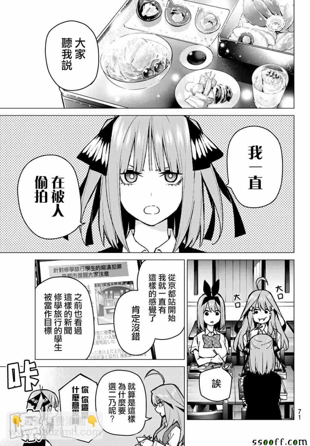 五等分的花嫁 - 第81話 姐妹戰爭 第四回合 - 1