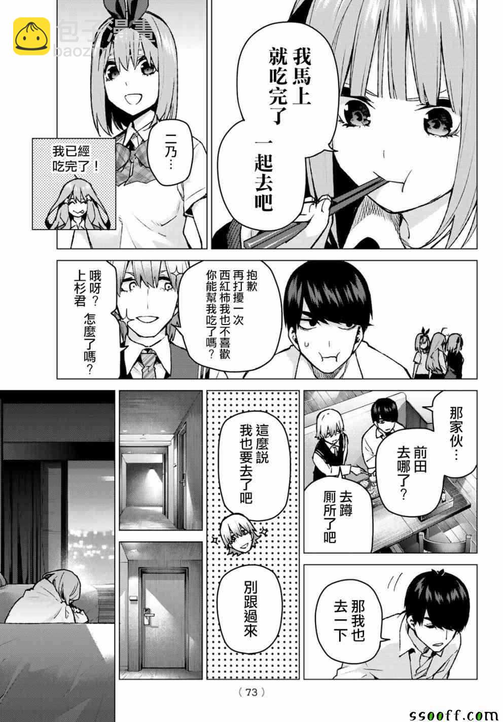 五等分的花嫁 - 第81話 姐妹戰爭 第四回合 - 3