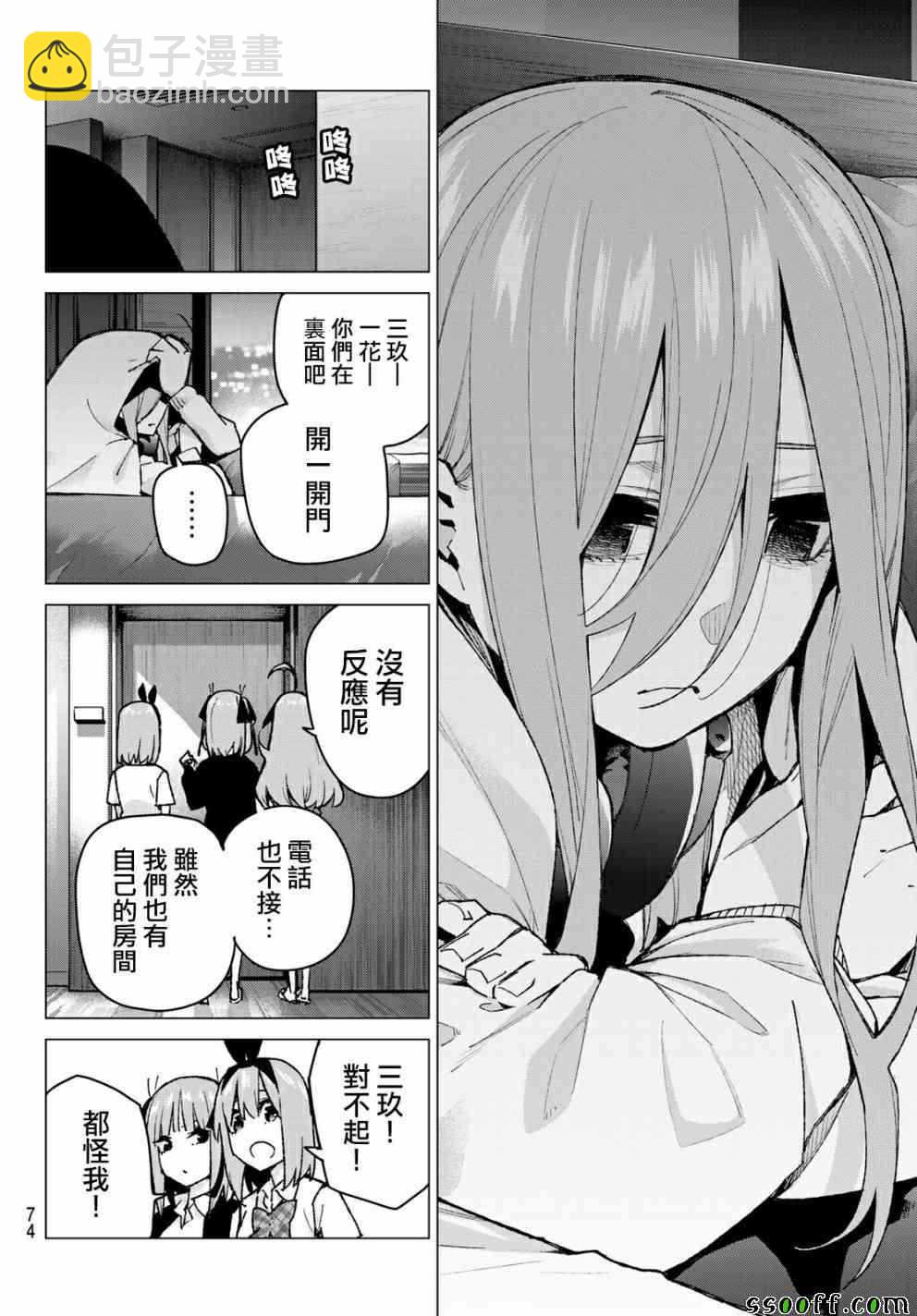 五等分的花嫁 - 第81話 姐妹戰爭 第四回合 - 4