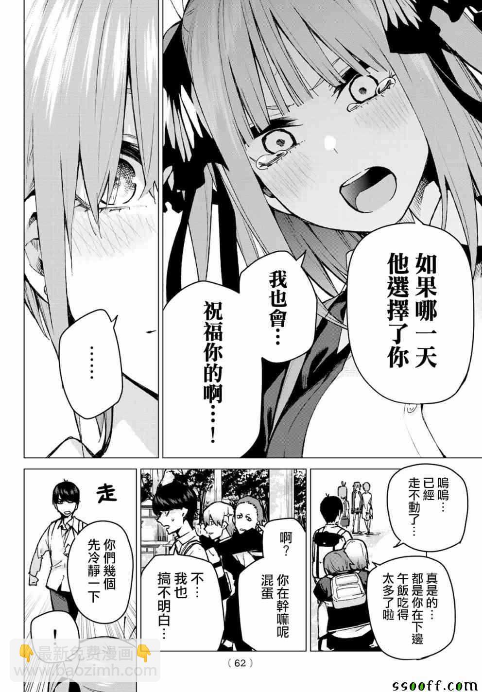 五等分的花嫁 - 第81話 姐妹戰爭 第四回合 - 4