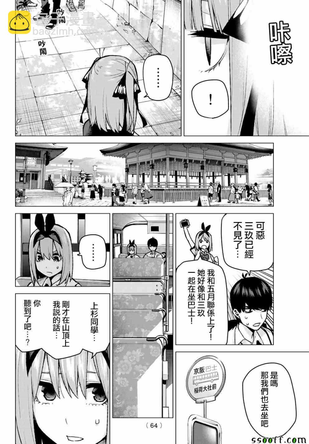 五等分的花嫁 - 第81話 姐妹戰爭 第四回合 - 2