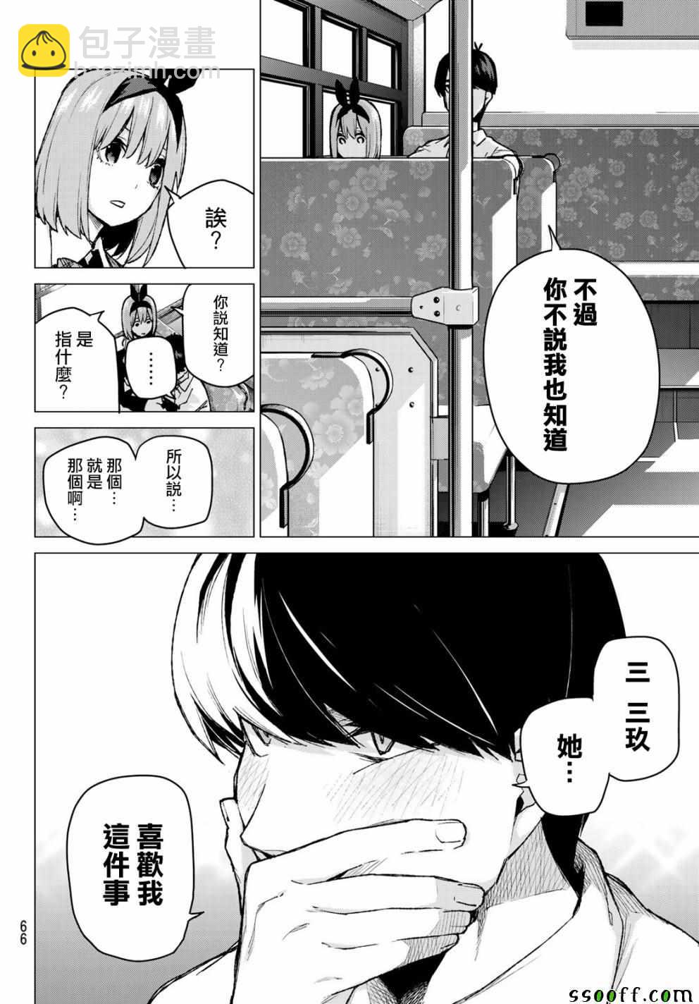 五等分的花嫁 - 第81話 姐妹戰爭 第四回合 - 4