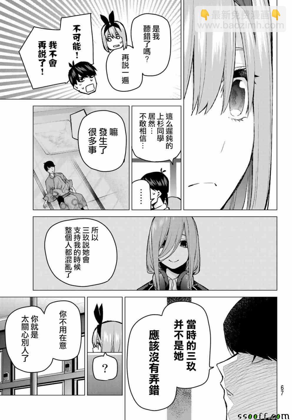 五等分的花嫁 - 第81話 姐妹戰爭 第四回合 - 1