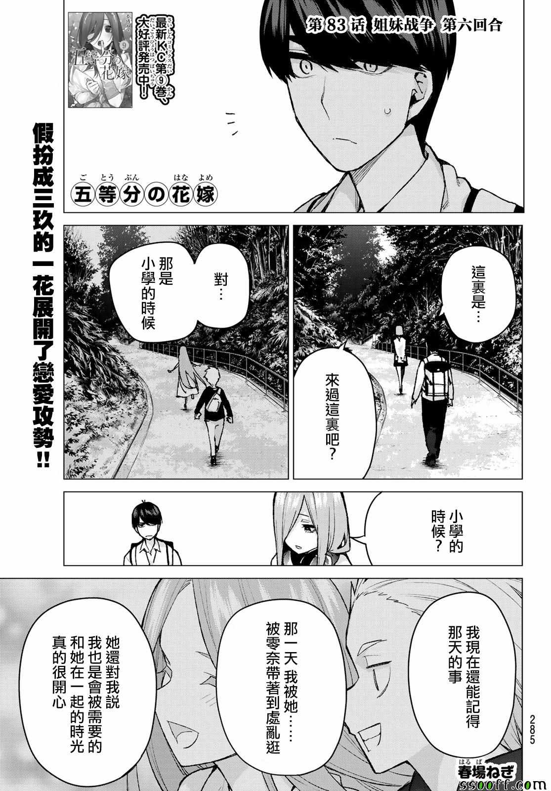 五等分的花嫁 - 第83話 姐妹戰爭 第六回合 - 1