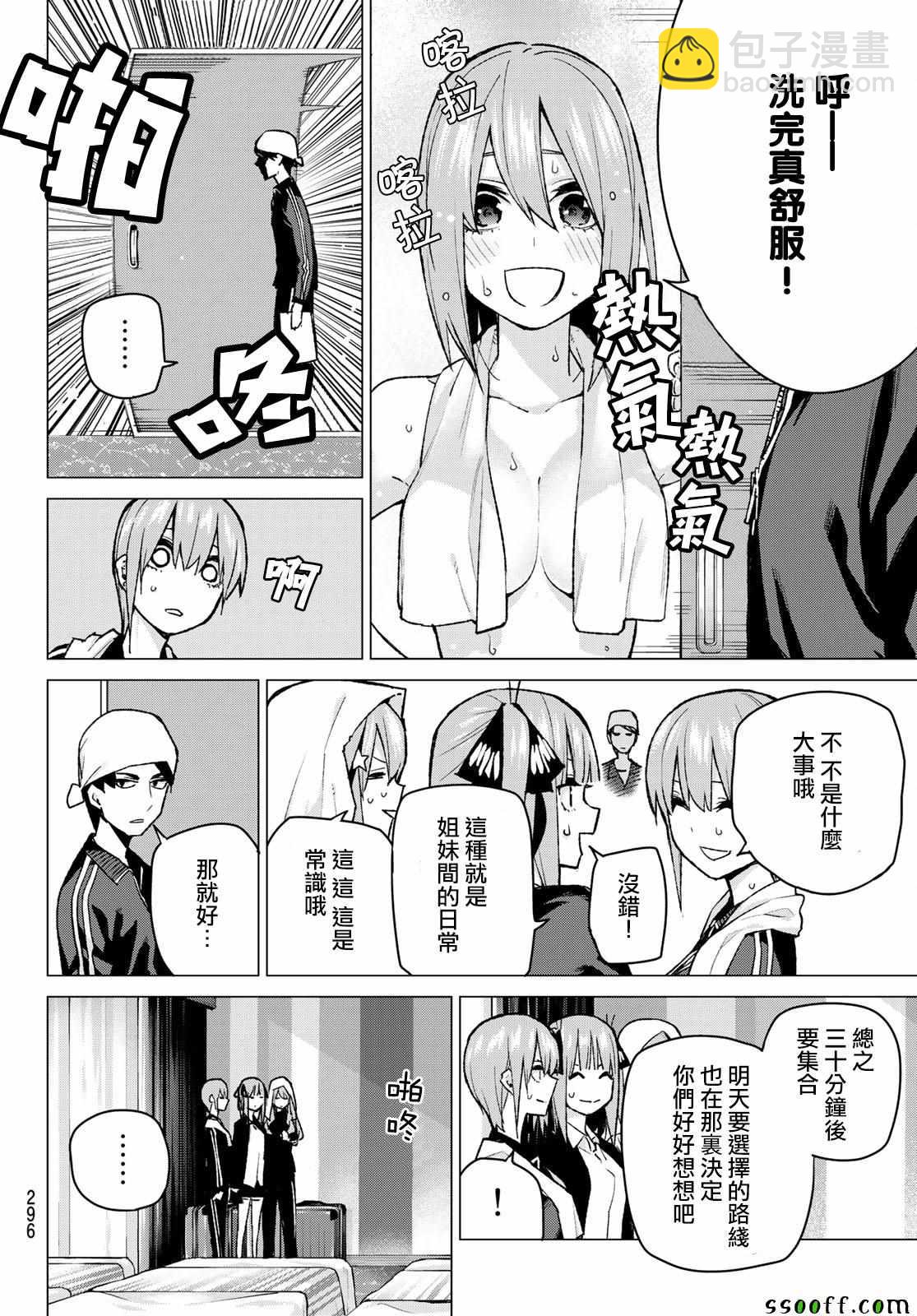 五等分的花嫁 - 第83話 姐妹戰爭 第六回合 - 2