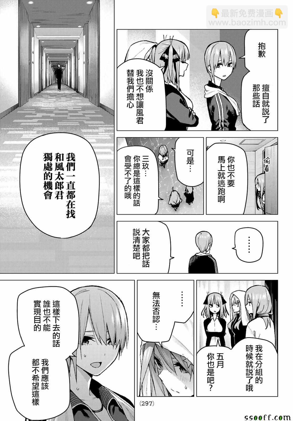 五等分的花嫁 - 第83話 姐妹戰爭 第六回合 - 3