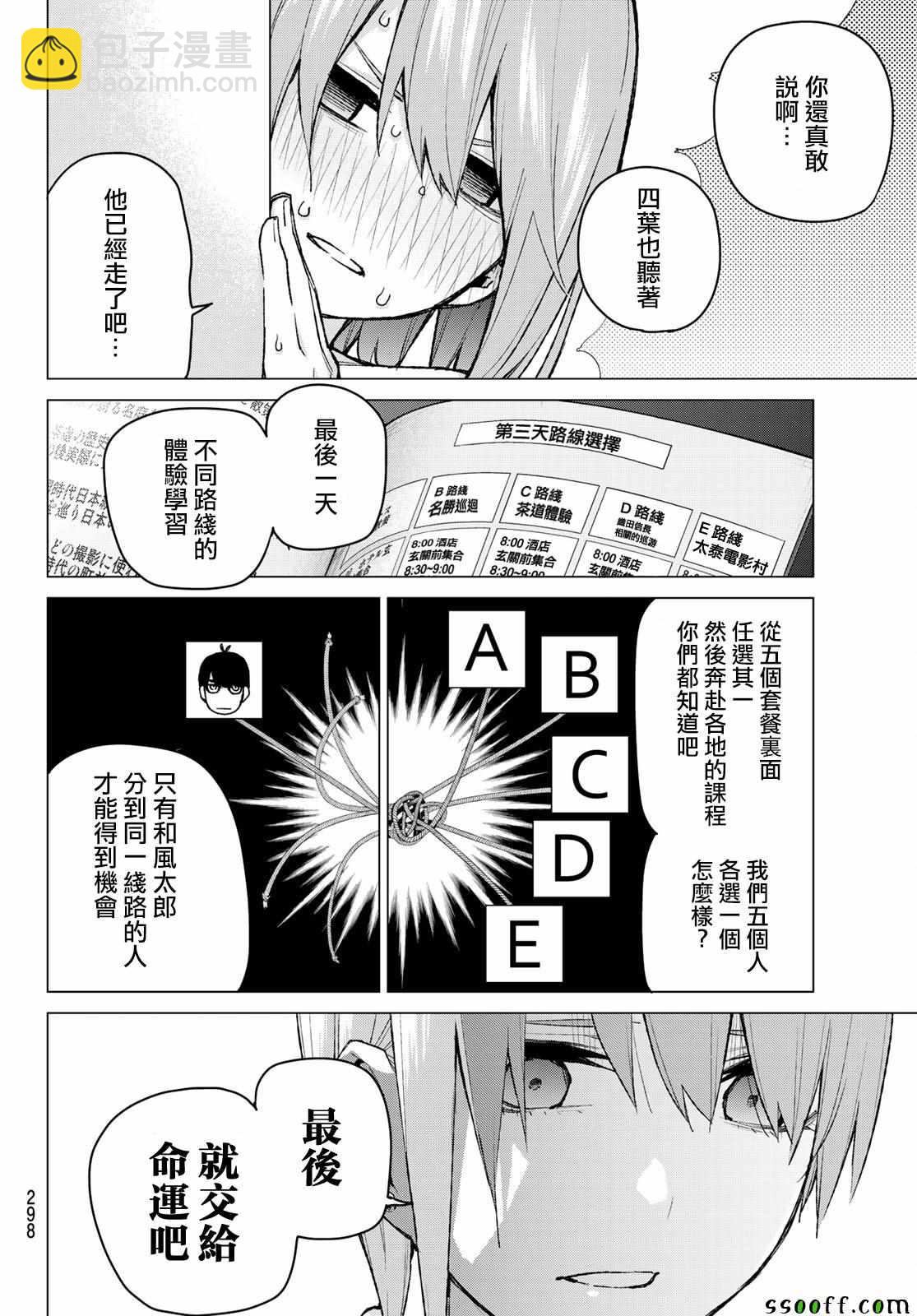 五等分的花嫁 - 第83話 姐妹戰爭 第六回合 - 4