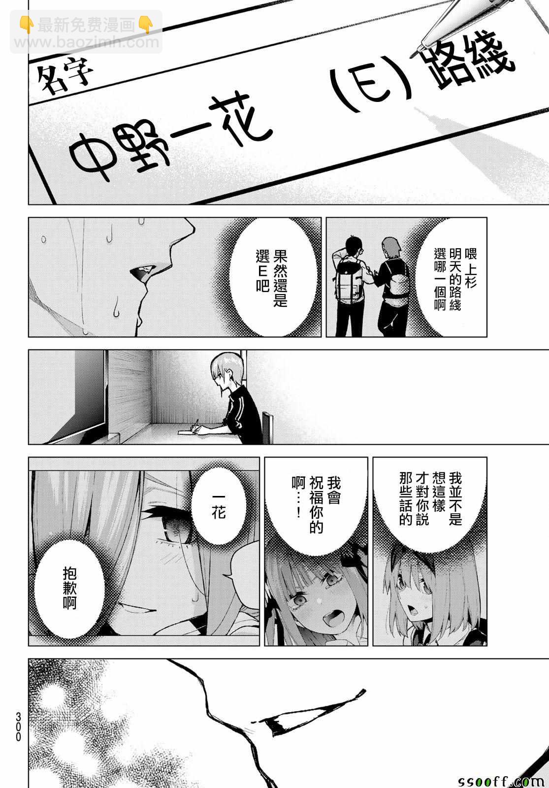 五等分的花嫁 - 第83話 姐妹戰爭 第六回合 - 1