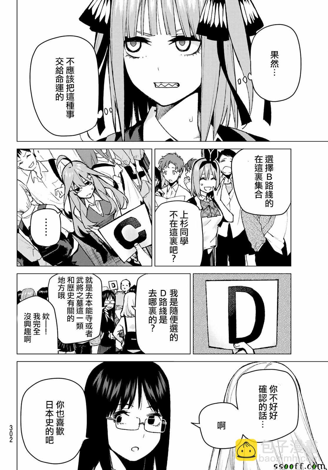 五等分的花嫁 - 第83話 姐妹戰爭 第六回合 - 3