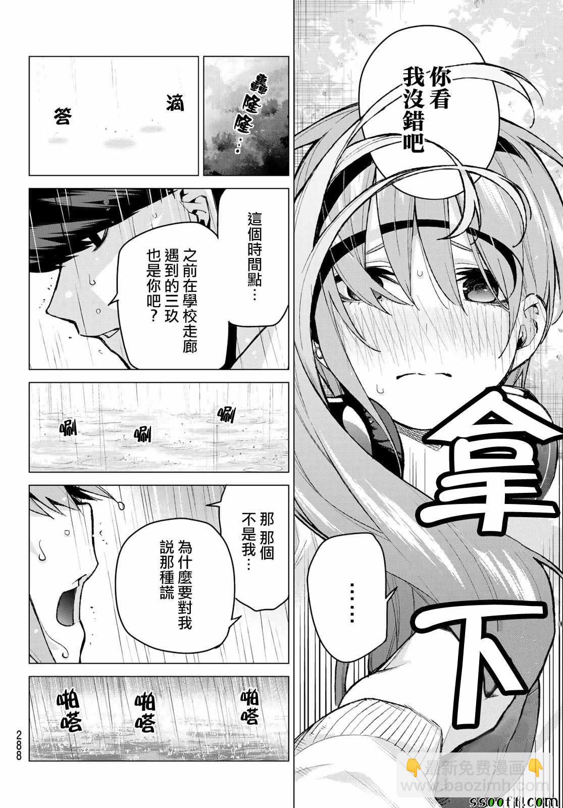 五等分的花嫁 - 第83話 姐妹戰爭 第六回合 - 4