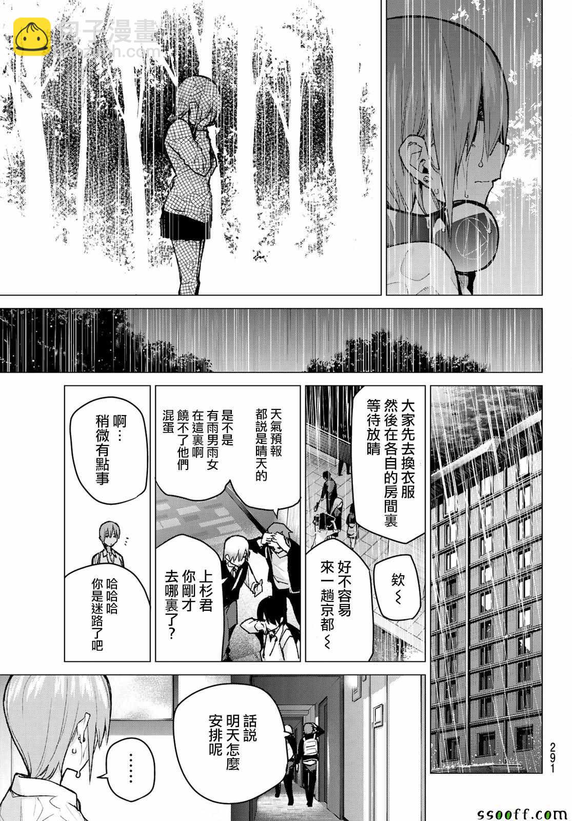 五等分的花嫁 - 第83話 姐妹戰爭 第六回合 - 2