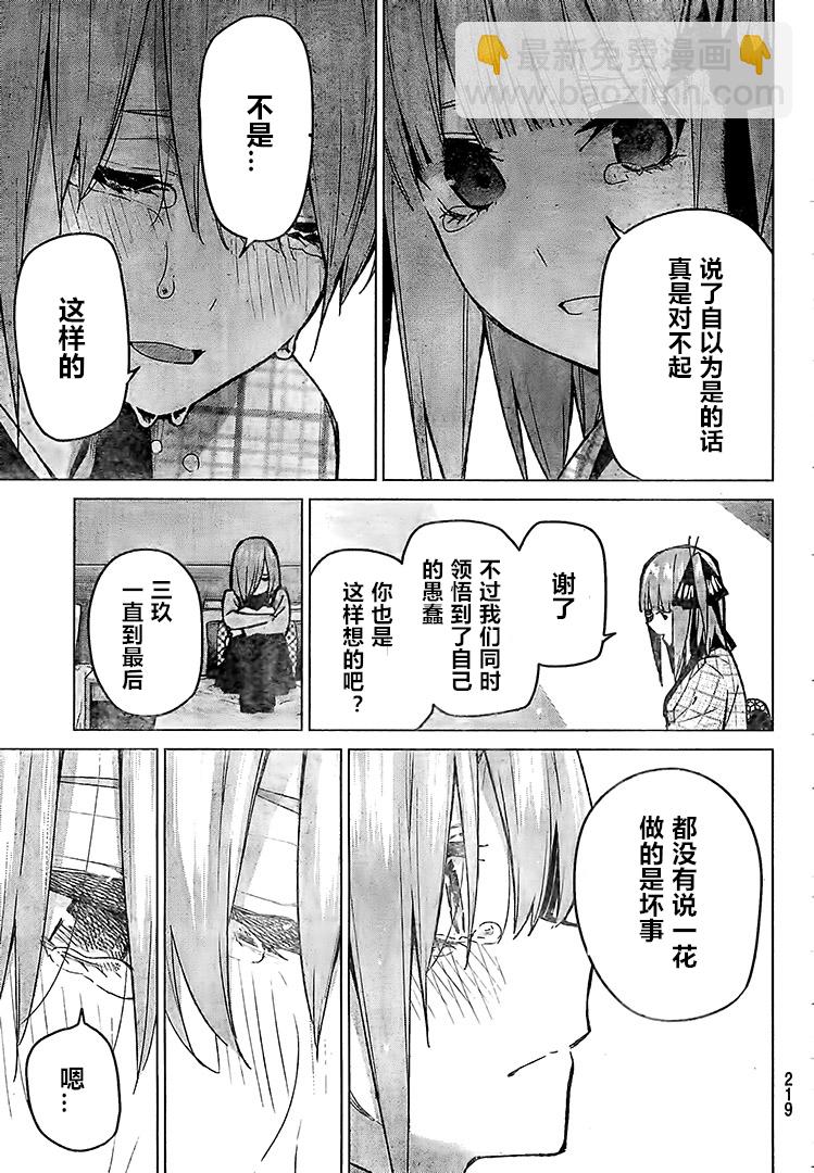 五等分的花嫁 - 第85話 - 3