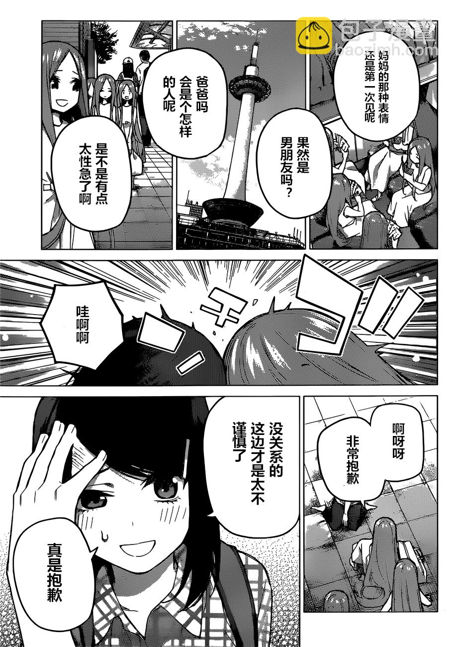 五等分的花嫁 - 第87話 - 4