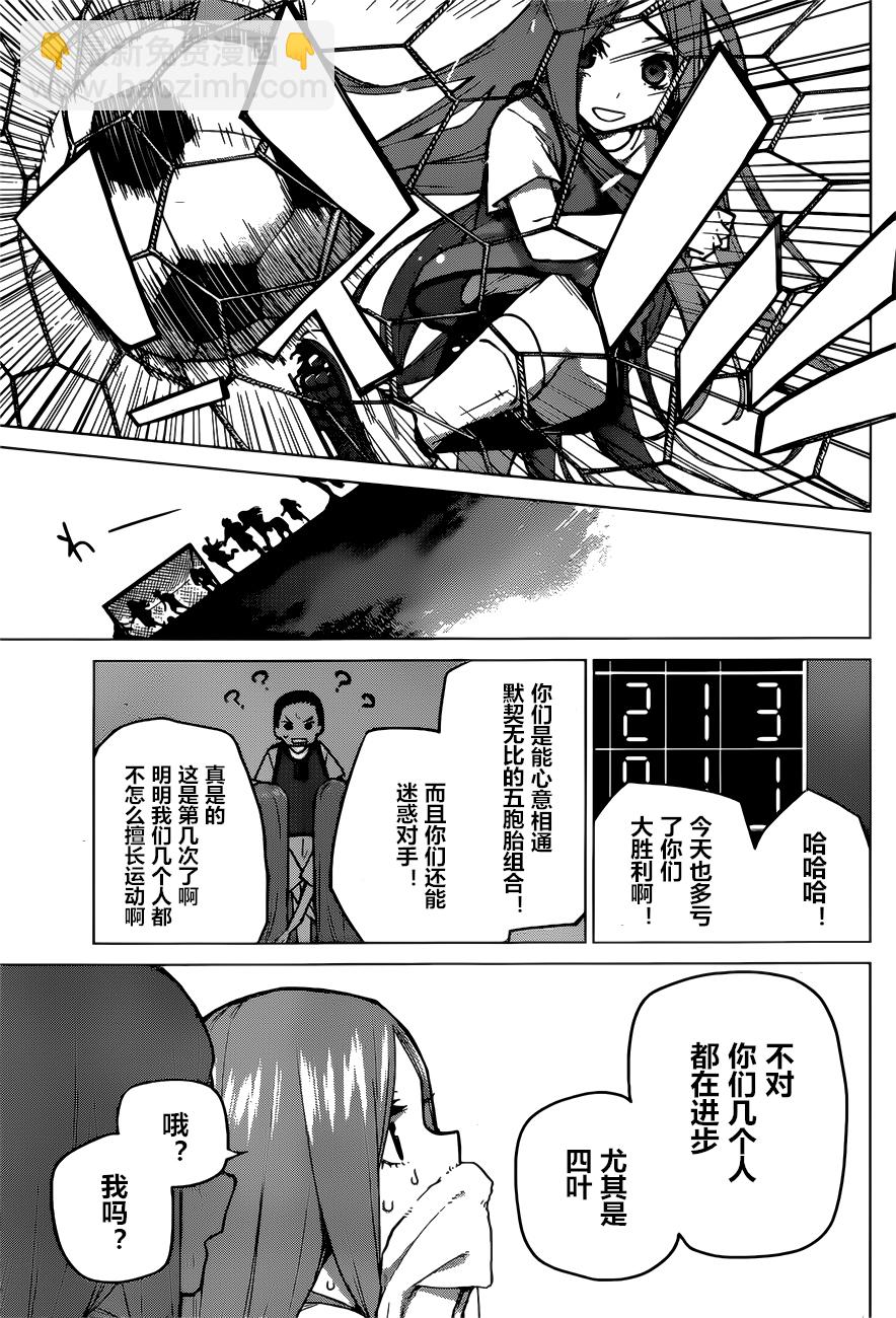 五等分的花嫁 - 第87話 - 2