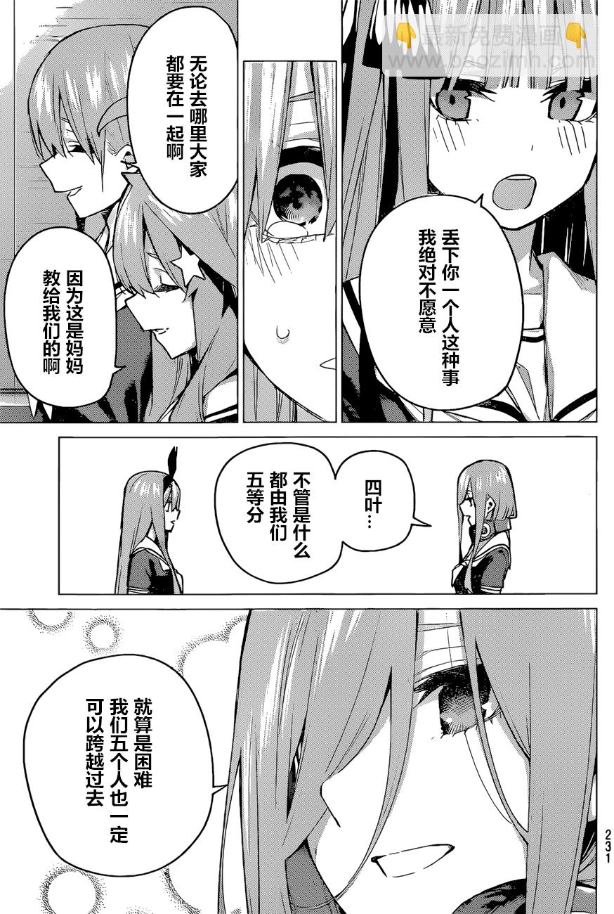 五等分的花嫁 - 第89話 - 4