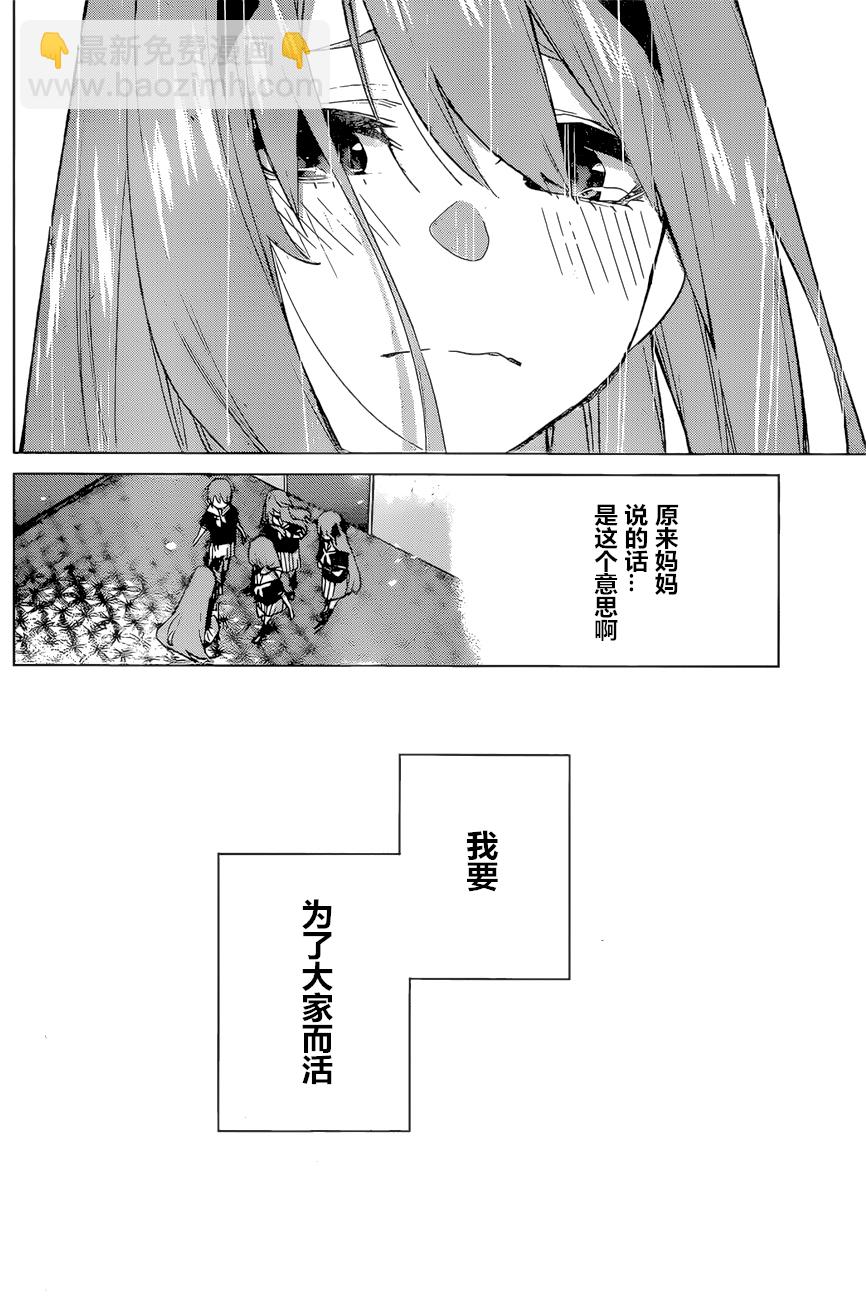 五等分的花嫁 - 第89話 - 1