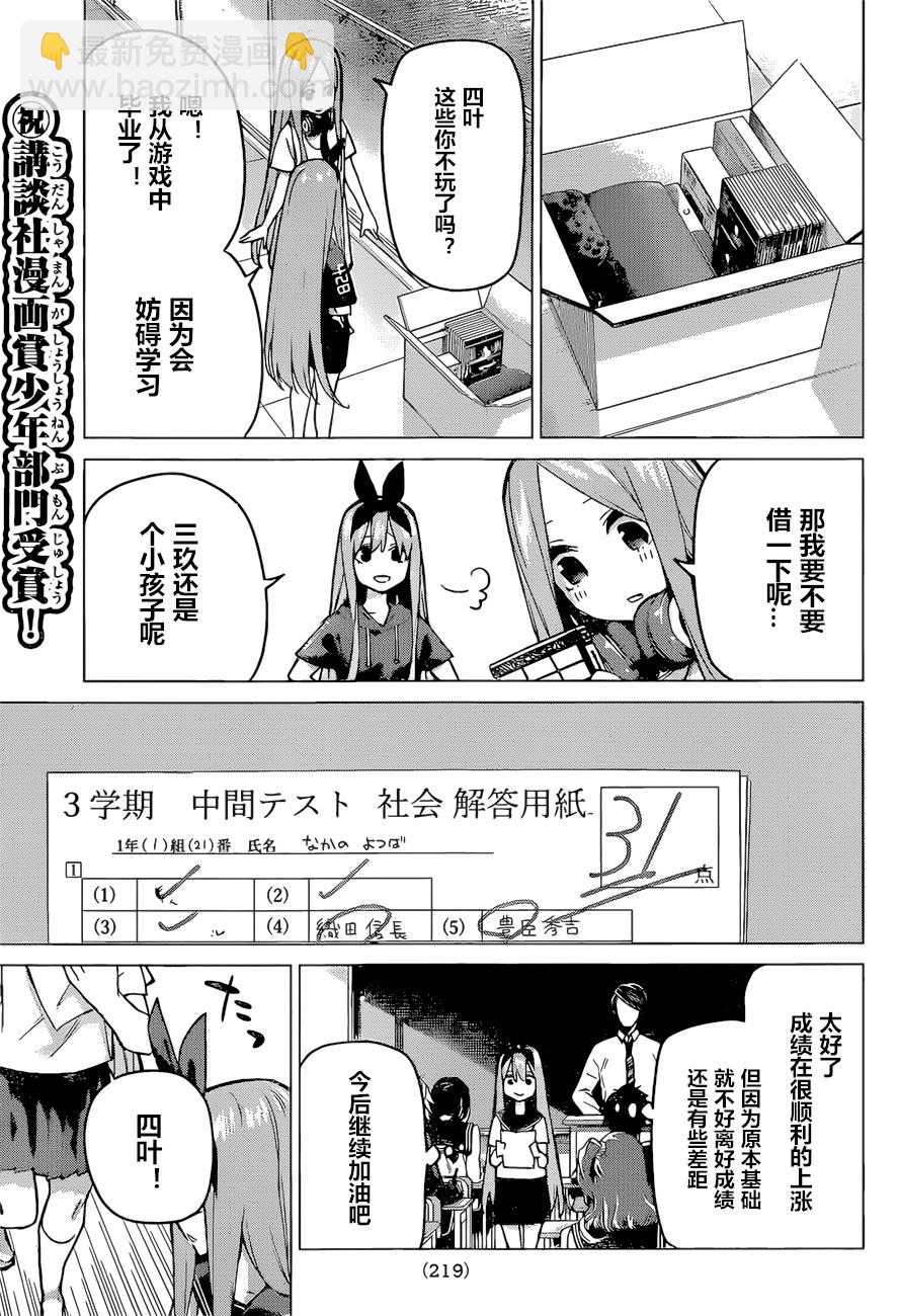 五等分的花嫁 - 第89話 - 1