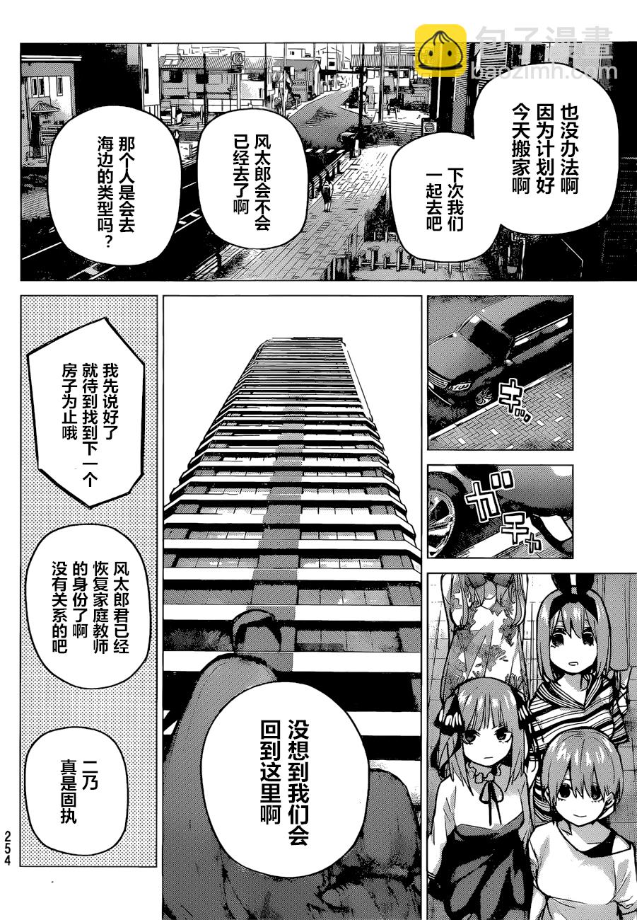 五等分的花嫁 - 第91話 - 2