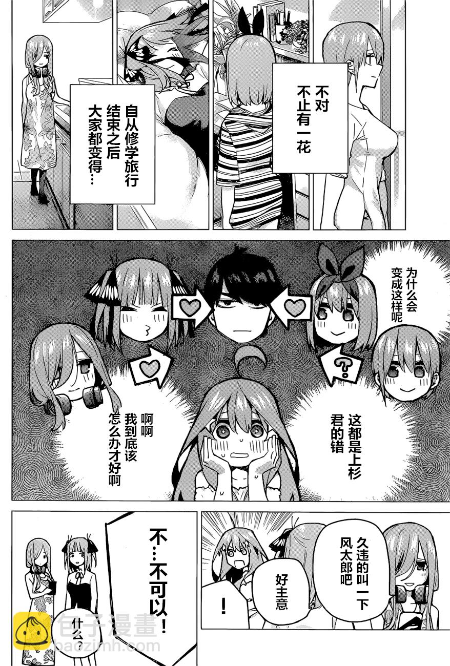 五等分的花嫁 - 第91話 - 4