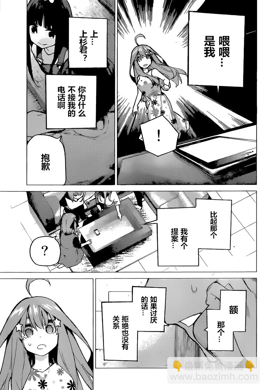 五等分的花嫁 - 第91話 - 3