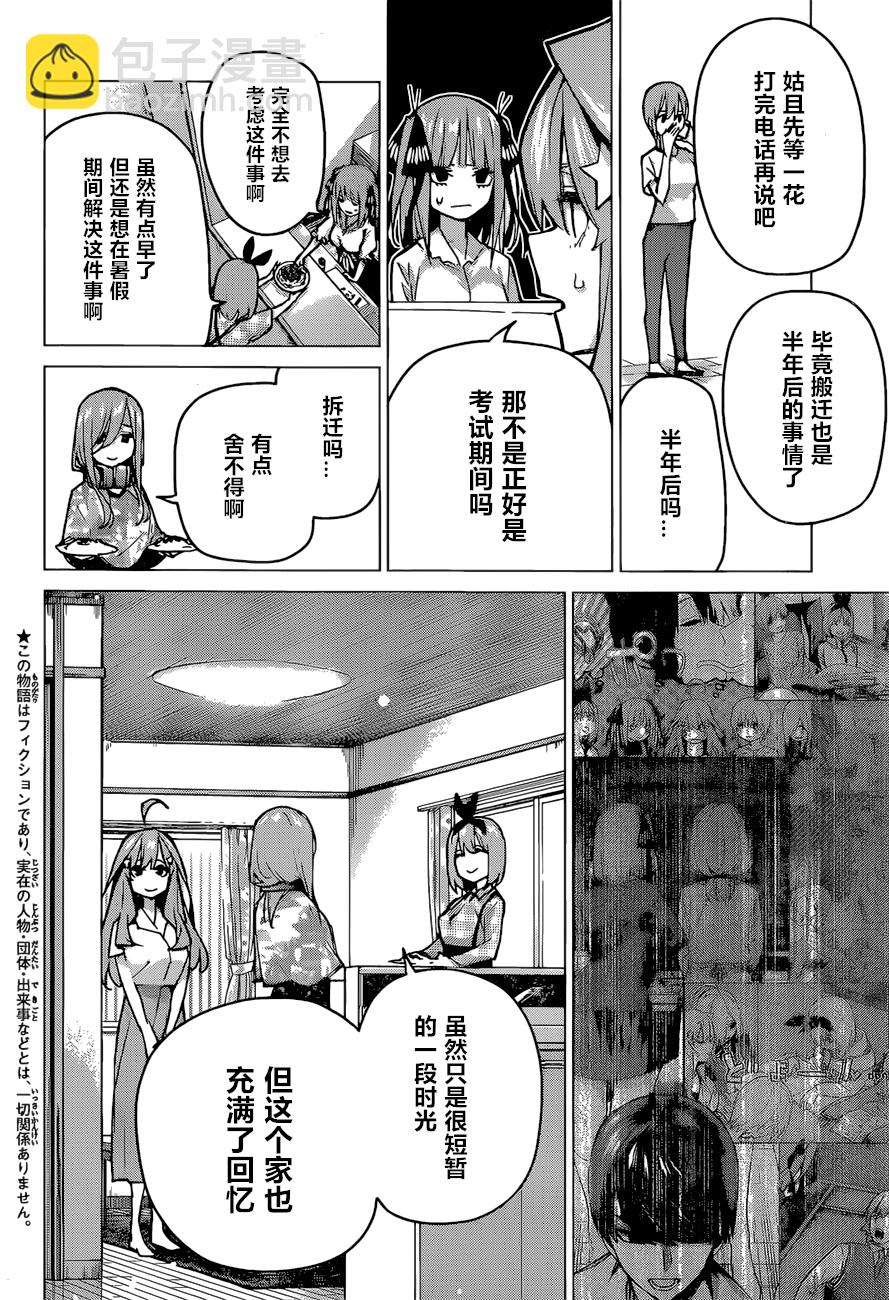 五等分的花嫁 - 第91話 - 2