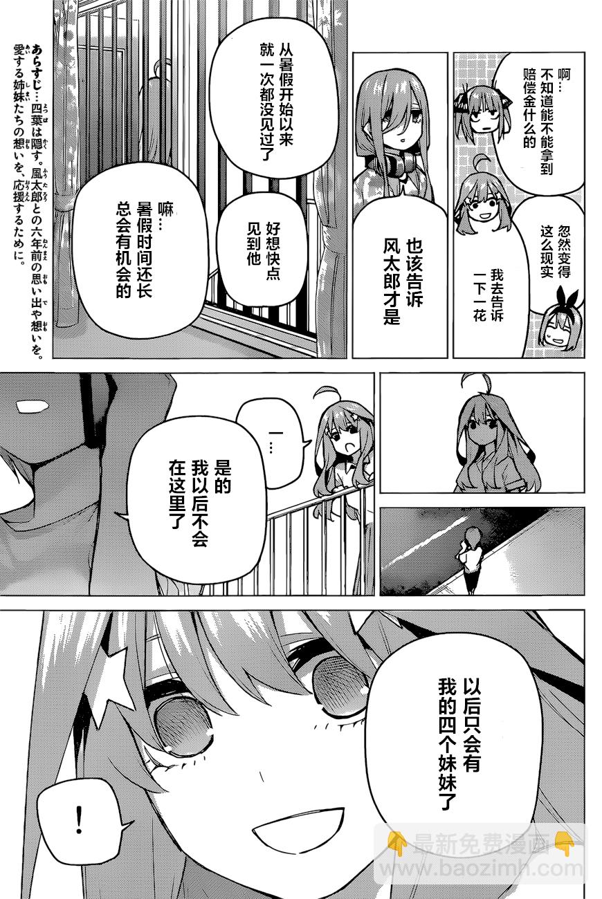 五等分的花嫁 - 第91話 - 3