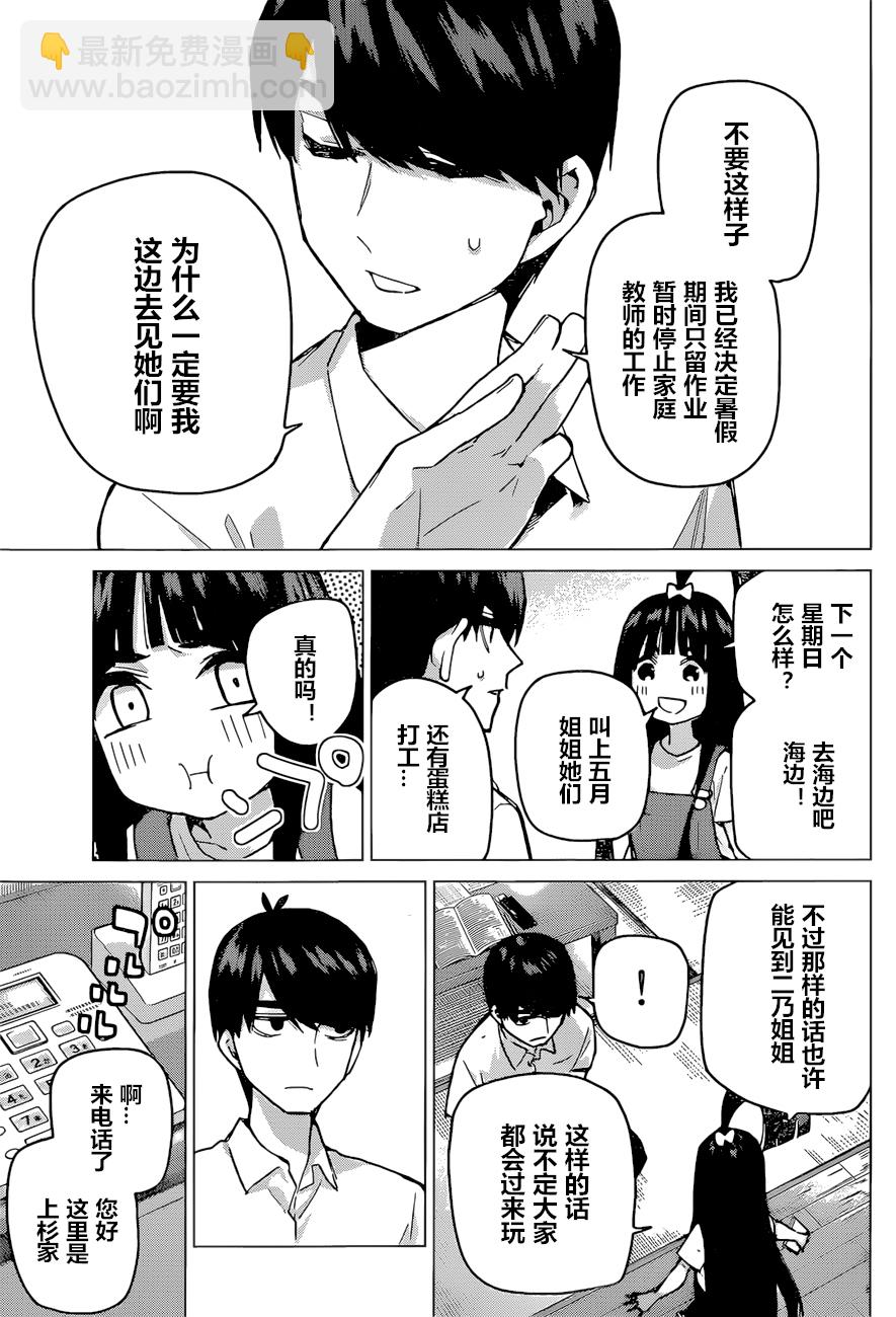 五等分的花嫁 - 第91話 - 1