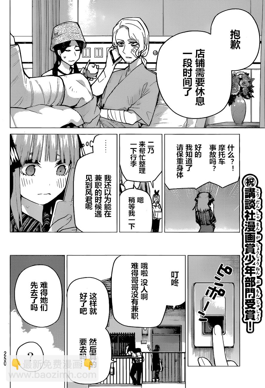 五等分的花嫁 - 第91話 - 2