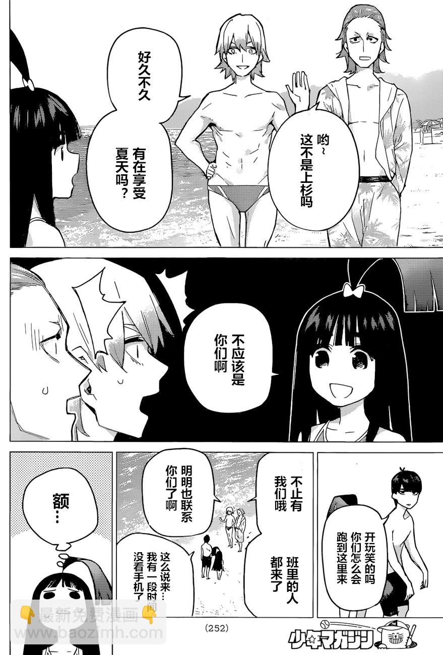 五等分的花嫁 - 第91話 - 4