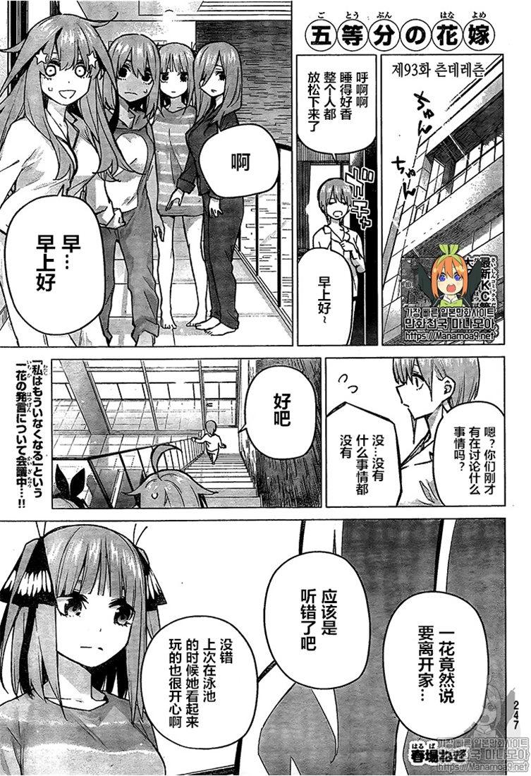 五等分的花嫁 - 第93話 - 1