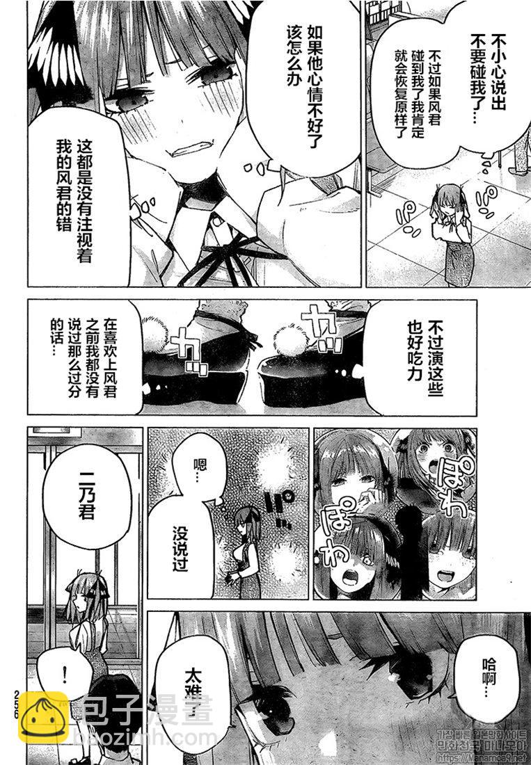 五等分的花嫁 - 第93話 - 5