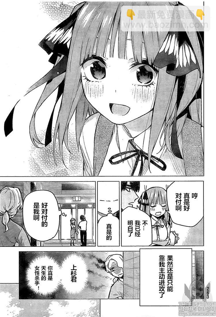 五等分的花嫁 - 第93话 - 2