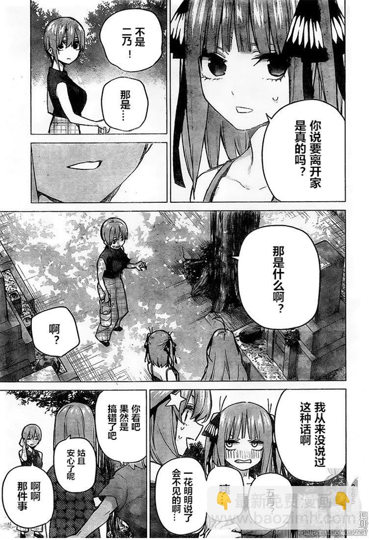 五等分的花嫁 - 第93話 - 4